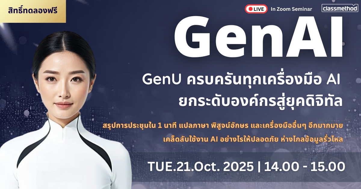 GenU V2 seminar