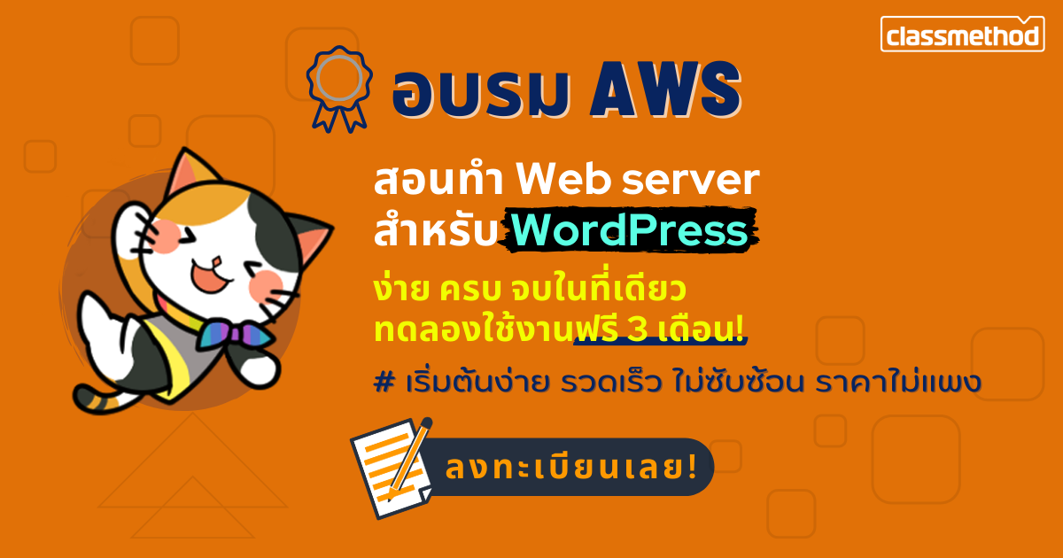 อบรม AWS ฟรี! สอนทำ Web server สำหรับ WordPress ง่าย ครบ จบในที่เดียว